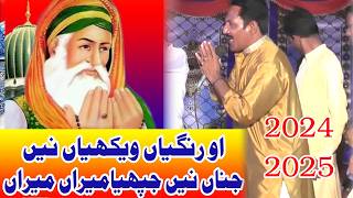 O rangiyan welhiyan ne jina nay japya meera mera  new qawali  2024amp2025  new qawwali remix [upl. by Azile]