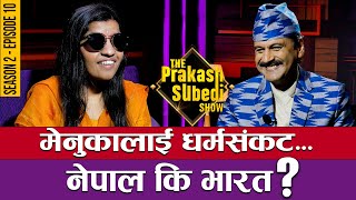 मेनुकालाई धर्मसंकट नेपाल की भारत   THE PRAKASH SUBEDI SHOW  S02  EPISODE 10  MENUKA POUDEL [upl. by Ahseim]