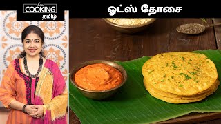 ஓட்ஸ் தோசை  Oats Dosa Recipe In Tamil  Oats Recipe For Weight Loss  Healthy Breakfast Ideas [upl. by Gussi]