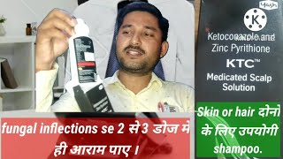 KTC Medicated scalp shampoo use Benifits सम्पूर्ण review in Hindi [upl. by Ahsahs818]