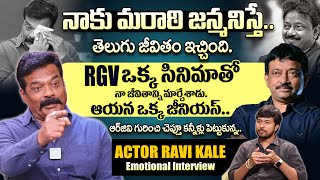 Actor Ravi Kale Emotional About Director Ram Gopal Varma  Actor Ravi KaleIterview  idtalkies [upl. by Ramel801]