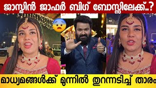 Jasmin Jaffar About Bigboss 6  Jasmin Jaffar Interview  Bigboss Malayalam  Mohanlal  Dr Robin [upl. by Mina691]