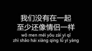 我们没有在一起 wo men mei you zai yi qi lyrics  pinyin [upl. by Letniuq165]