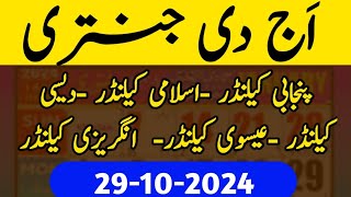 29 October 2024 Today Urdu Islamic Jantri today Punjabi calendar today Islamic calendar [upl. by Ardena]