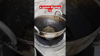 Urulai kilangu varuval very simple cooking today [upl. by Ong]