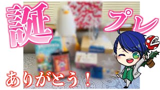 【誕生日】なんと、お2人から誕生日プレゼントが届きました！開封します！ [upl. by Inalel]