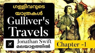 Gullivers Travels Malayalam summary ✅ Jonathan Swift [upl. by Neeliak]