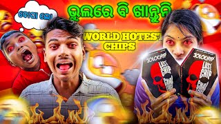 Jolochips ଖାଇକି ସମସ୍ତେ କାନ୍ଦିଲେ 🥹😂  jolochip Prank odiavlog [upl. by Ennis]