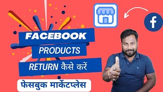 Facebook se order return kaise kare  Facebook order return kaise kare  How to return Facebook item [upl. by Xuerd714]