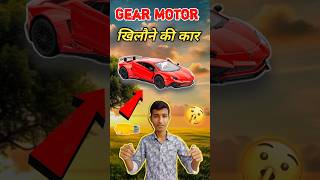 DIY Mini Toy Car  how to make mini car  खिलौने की कार कैसे बनाए shortsfeed [upl. by Anton]