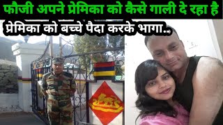 Fauji गंदीगंदी Galiyan de raha hai Ayodhya news Fauji love story love story Fauji ka Sonam news [upl. by Norby]