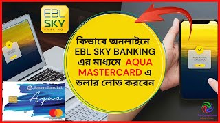 EBL SKYBANKING দিয়ে কিভাবে প্রিপেইড কার্ডের Dollar লোড করবেন  BDT TO USD or USD TO BDT [upl. by Eey349]