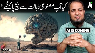 How AI will Evolve in Near Future  Episode2  اردو  हिन्दी [upl. by Acirred]