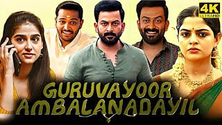 Guruvayoor Ambalanadayil Full Movie in Tamil 2024  Prithviraj Sukumaran  Basil Joseph  Vipin Das [upl. by Neibaf342]