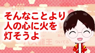 【斎藤一人さん】自分に火が灯っていれば、人に分けることができる！キャンドルサービスの話！ [upl. by Asyl745]