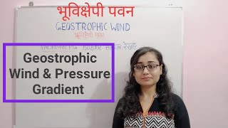 Geostrophic Wind  भूविक्षेपी पवन for UGC NET  PCS  DSSSB KVS PGT Geography [upl. by Rebel]