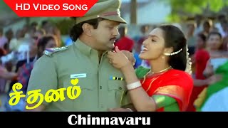 Chinnavaru Song  Seedhanam Movie  Prabhu Sangita  Old Songs  K S Chithra Hits  Deva  HD [upl. by Brien]