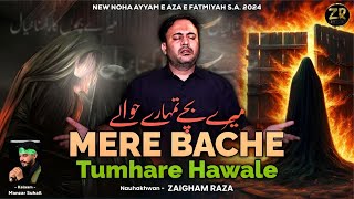 Mere Bacche Tumahare Hawale  New Noha Shahadat Bibi Zehra  Ayyam E Fatemiya 2024  Zaigham Raza [upl. by Bethesda765]