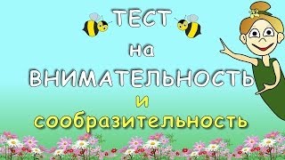 ТЕСТ найди 8 отличий [upl. by Margaretta]