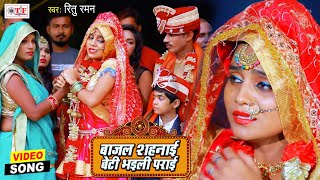 Bhojpuri Beti Bidai Geet  Bhojpuri Vivah Geet [upl. by Etra]