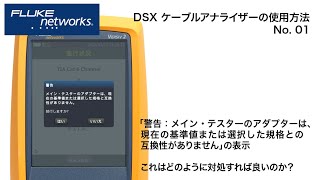 DSX5000DSX8000 操作ビデオ No01  フルーク・ネットワークス [upl. by Elson662]