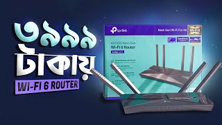 বাজেট WiFi 6 ROUTER । দেশি রিভিউ । 2024 । TPLink [upl. by Demy785]