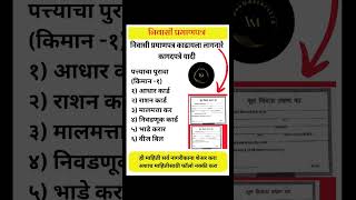 Niwas Praman Patra documents list निवास प्रमाणपत्र काढण्यासाठी लागणारे कागदपत्रे [upl. by Dalli]