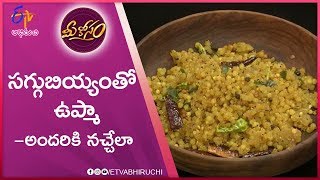 Saggubiyyam Upma  Mee Kosam  18th September 2019  ETV Abhiruchi [upl. by Phyllida]