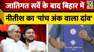 65 Caste Quota in Bihar CM नीतीश कुमार ने दिया बिहार में आरक्षण कोटे को बढ़ाने का प्रस्ताव [upl. by Tonina]