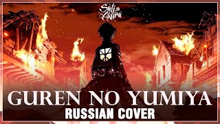 Shingeki no Kyojin OP1 FULL RUS Guren no Yumiya Cover by Sati Akura [upl. by Ahsimat876]