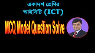 ICT Model Question  HSC ICT MCQ  HSC ICT MCQ Solve  MCQ Solve [upl. by Arel134]