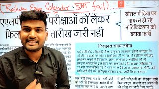 Railway अधिकारियों ने बताया अभी परीक्षा नहीं होगी Exam Calender हुआ Fail ✅😍 [upl. by Handel]