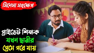 শিক্ষক হয়ে ছাত্রীর সাথে প্রেম করার করুন পরিনতি  Valentine Natok Explained  Polash  Parsa  Natok [upl. by Nitsyrk]