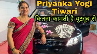 कितना कमाती है यूट्यूब से PriyankaYogiTiwari  Priyanka Yogi Tiwari income [upl. by Jer714]