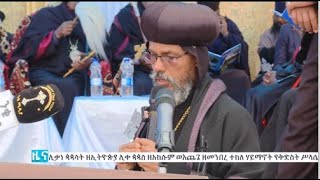 EOTC TV  ዜና ቤተ ክርስቲያን  ጥር 07  2016 ዓም [upl. by Memberg545]