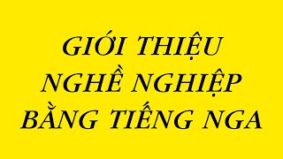 Bài 11  Bạn Có Biết Cách Giới Thiệu Nghề Nghiệp Bằng Tiếng Nga Chưa [upl. by Therine]