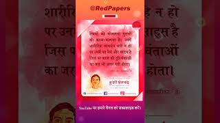 Premchand ki Kahaniyan  Listen Complete Playlist on RED PAPERS redpapers munshipremchand [upl. by Effy976]