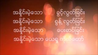 Sang Pi  Matchless Jesus Lyrics Myanmar New Worship Song [upl. by Niar]