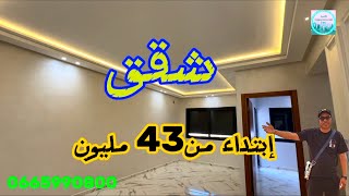 شقق إبتداءً من43مليون🔥😱للبيع بفاس طريق إيموزار appartement à Fès à vendre [upl. by Rhines572]