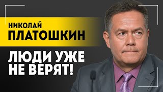 Платошкин Запоздалая месть Советского Союза  Где ВРЁТ Зеленский  Про Байдена Сталина и Европу [upl. by Pollock]