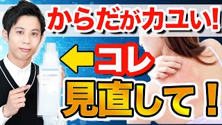 【アトピー・乾燥肌】からだがかゆい！人に絶対に見直してほしい洗濯と洗剤のこと [upl. by Narib]