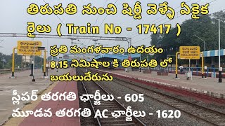 Tirupati To Shirdi  Train number 17417 [upl. by Elinet]