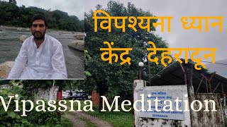 Vipassana Meditation Dehradun 10 days Vipassana meditation Vipassana meditation centre budhdha [upl. by Yhtac]