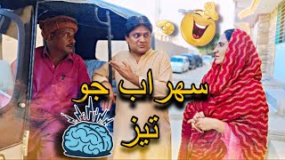 Sohrab Jo Rickshay Wary San Jhero 😂  Sindhi Funny Video  kulsoom Official  Sohrab Soomro [upl. by Flight]