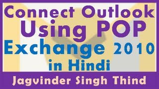 ✅ how to Connect Outlook using POP3 in Exchange Server 2010 in Hindi [upl. by Anirdnajela630]