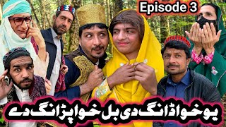 Yo Khwa Dang De Bal Khwa Prang De  Funny Video By Sada Gull Vines trending [upl. by Nonregla]