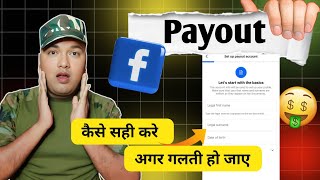 🔥 How to change payout account in facebook ll Wrong name Entry 👈 Amitfasttech [upl. by Aratak]