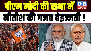 PM Modi की सभा में Nitish Kumar की गजब बेइज्जती  Bihar News  Breaking News  dblive [upl. by Salli]