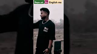 🙏Naya sal ko English mein kya kahate Hain aapko pata hai 🙏 [upl. by Fedirko]