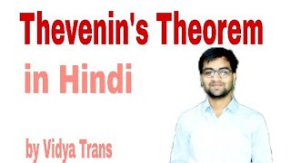 Thevenins theorem HINDI  first part [upl. by Coke480]